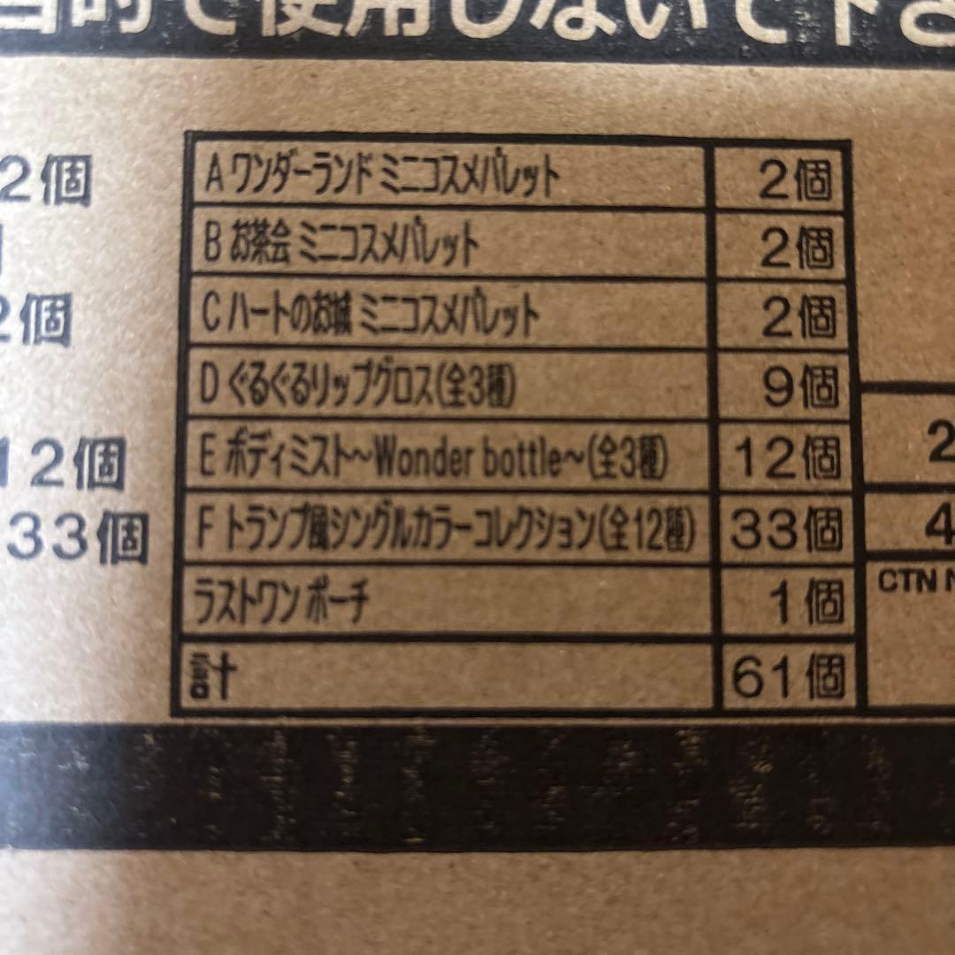 一番コフレ アイドリッシュセブン～Wonderland cosmetics～