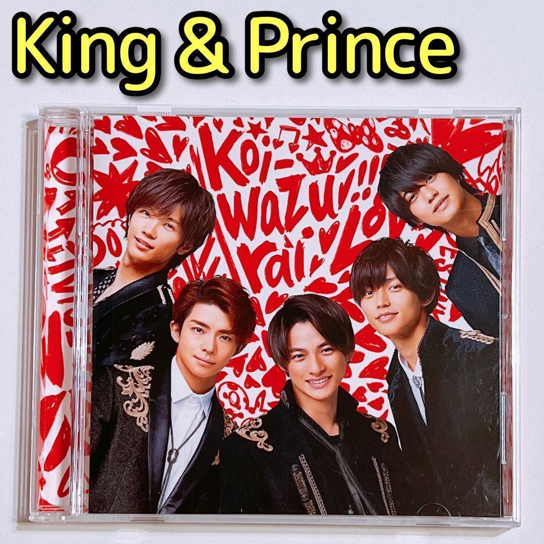 King & Prince koi-wazurai 通常盤 CD 美品！ 永瀬廉