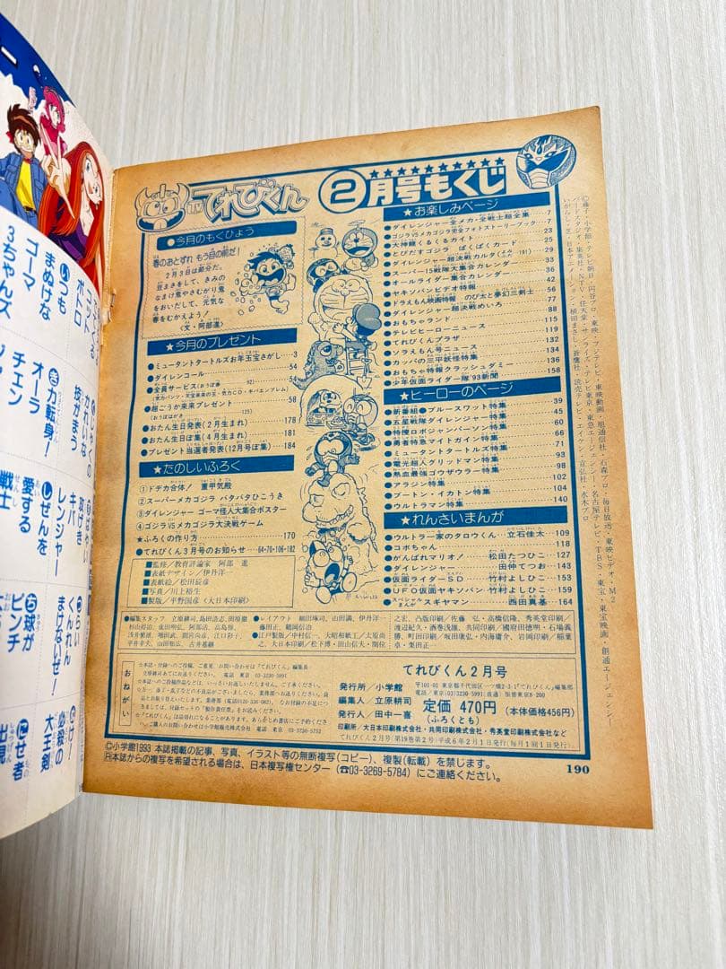 てれびくん 1994年 2月号 雑誌 本 ダイレンジャー ブルースワット