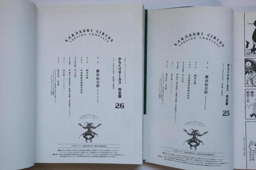 からくりサーカス 完全版 25,26巻 2冊セット 藤田和日郎著