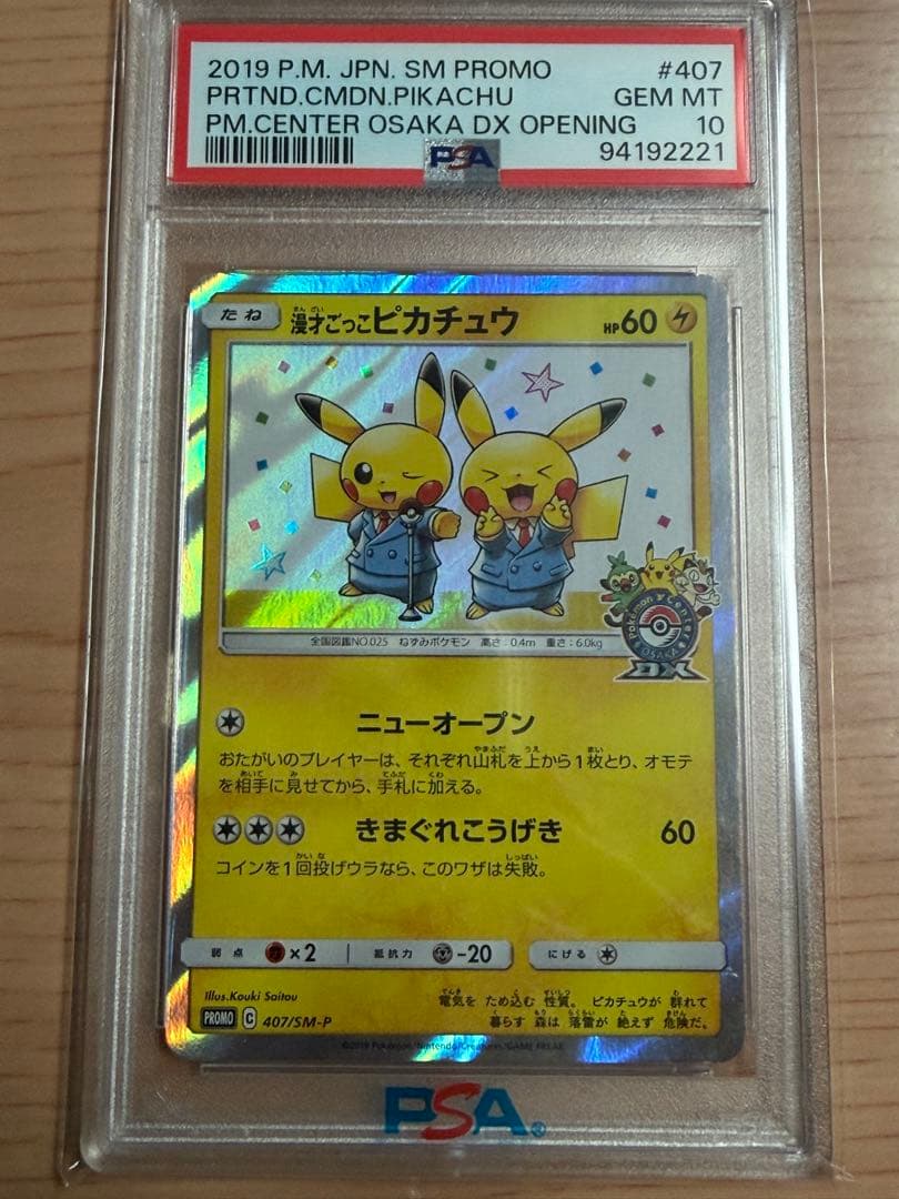 【K.B】2019 ピカチュウ プロモカード PSA10 #407