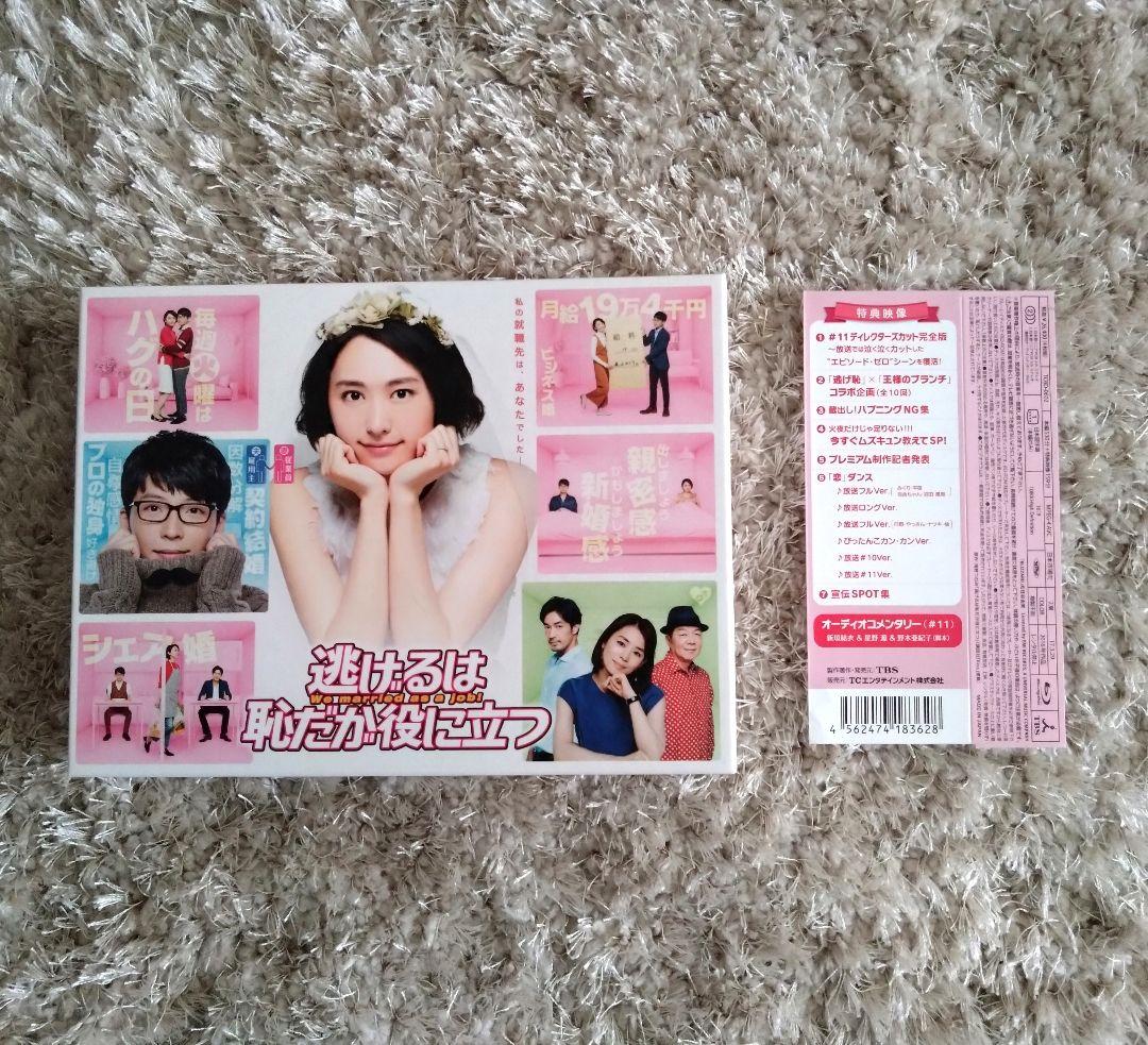 TBSドラマ【Blu-ray】逃げるは恥だが役に立つ Blu-ray BOX