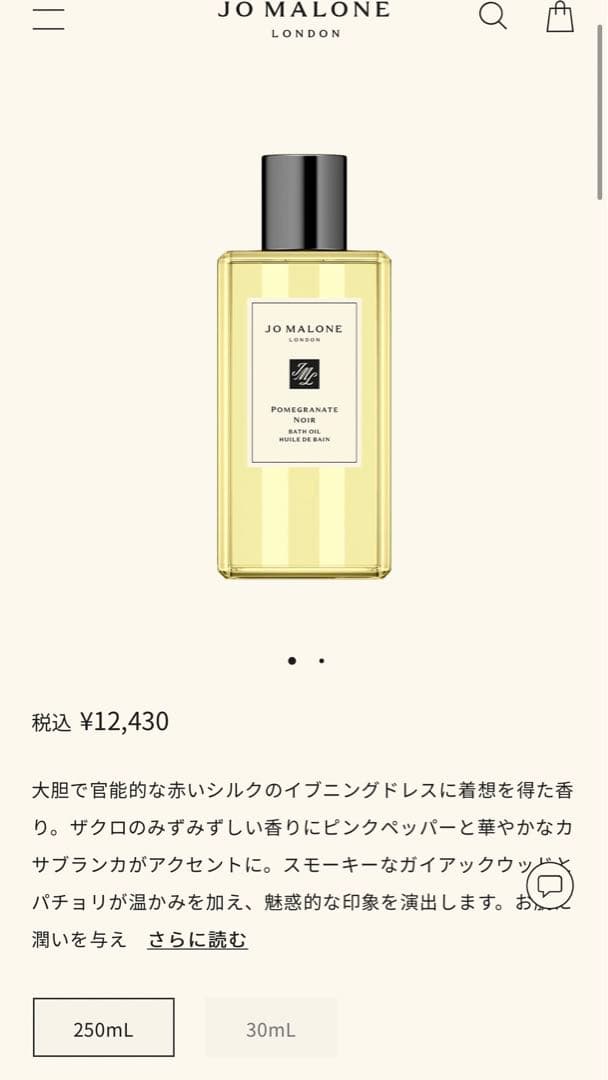 ジョーマローン　ポメグラネート　ノアール　バスオイル
