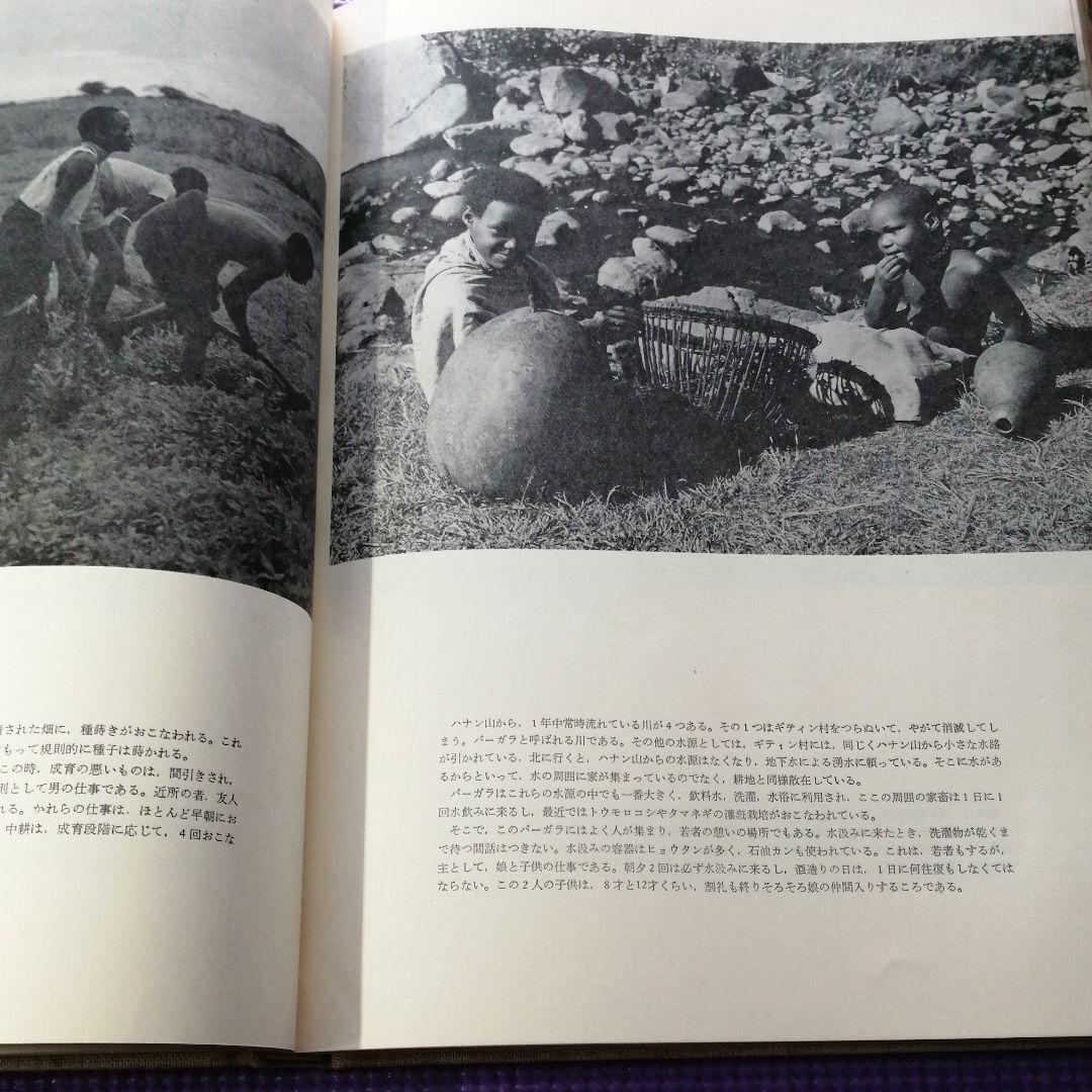 アフリカ社会の研究　上下巻　京都大学アフリカ学術調査隊報告　今西錦司　梅棹忠夫