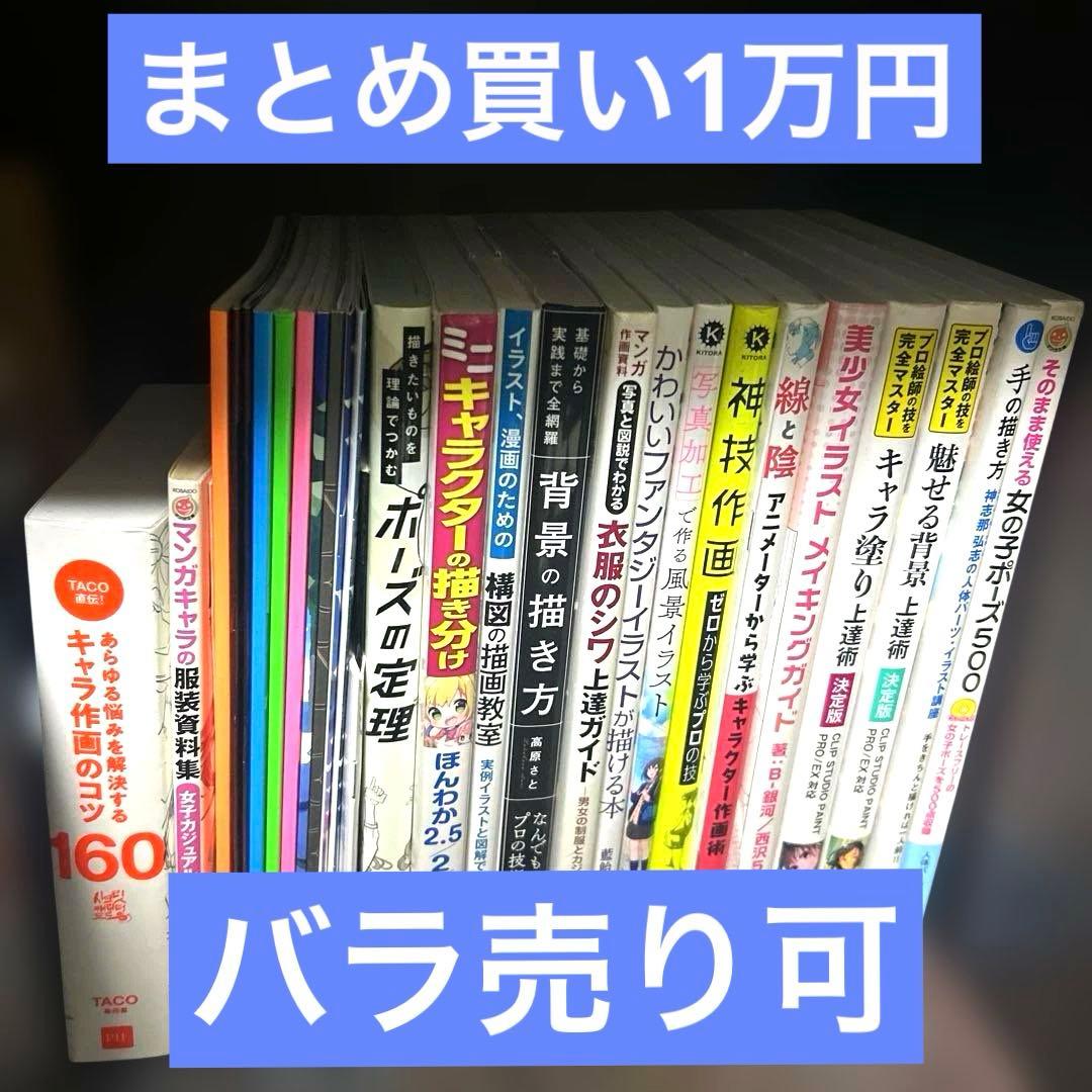 マンガキャラ•イラスト描き方書籍セット