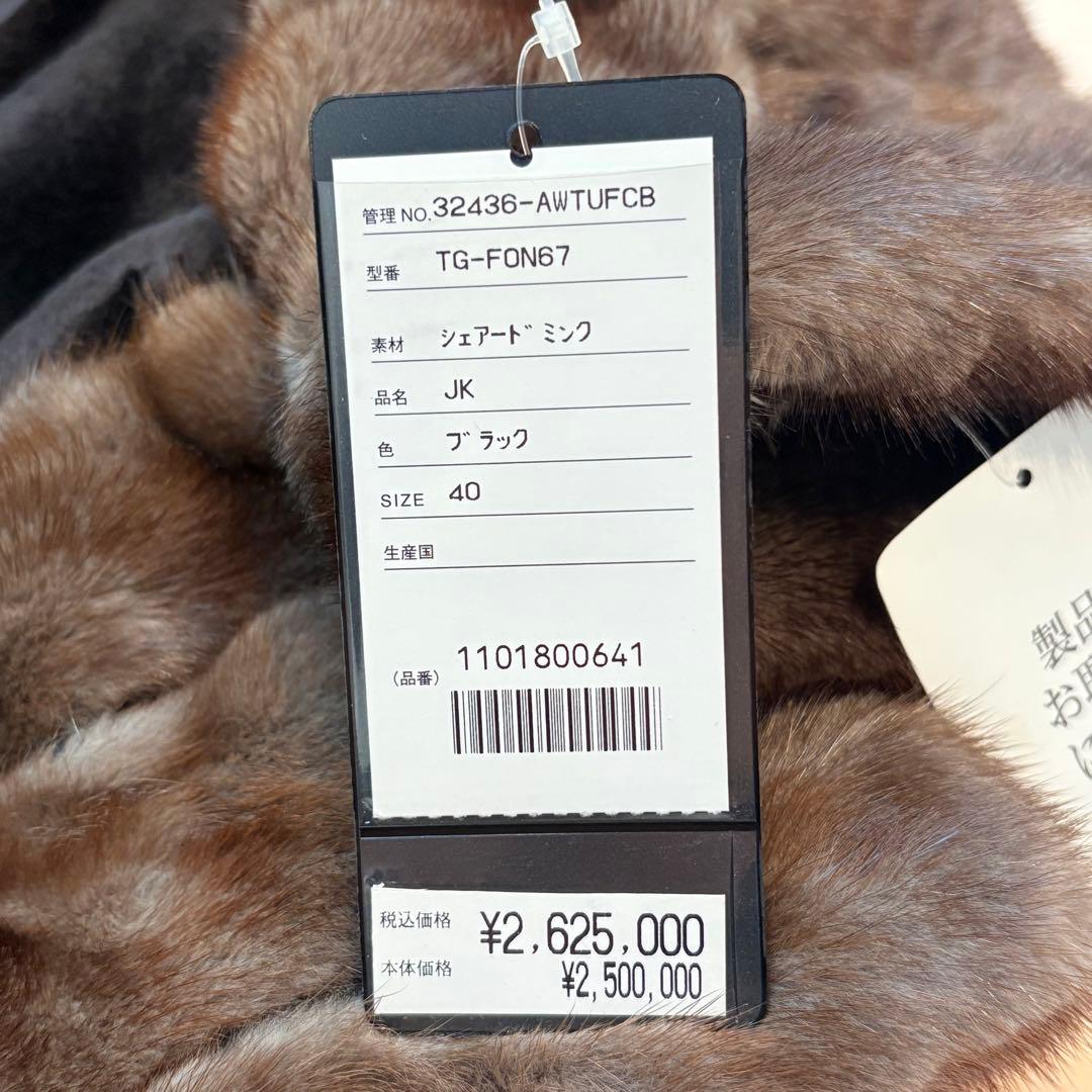 未使用タグ付き　定価262万　シェアードミンク　MT商事　ハーフコート　高級毛皮