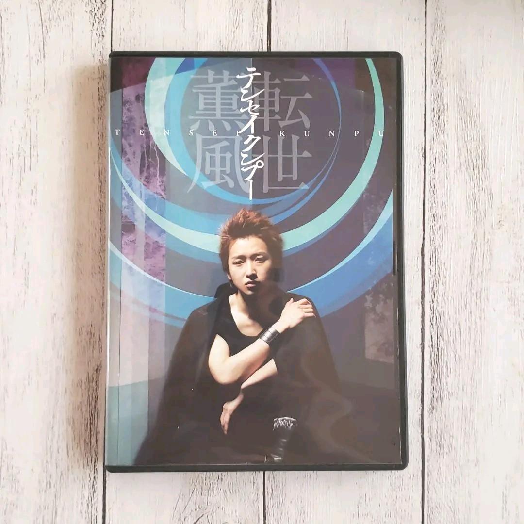 大野智/テンセイクンプー～転世薫風〈初回限定盤〉FREE STYLE