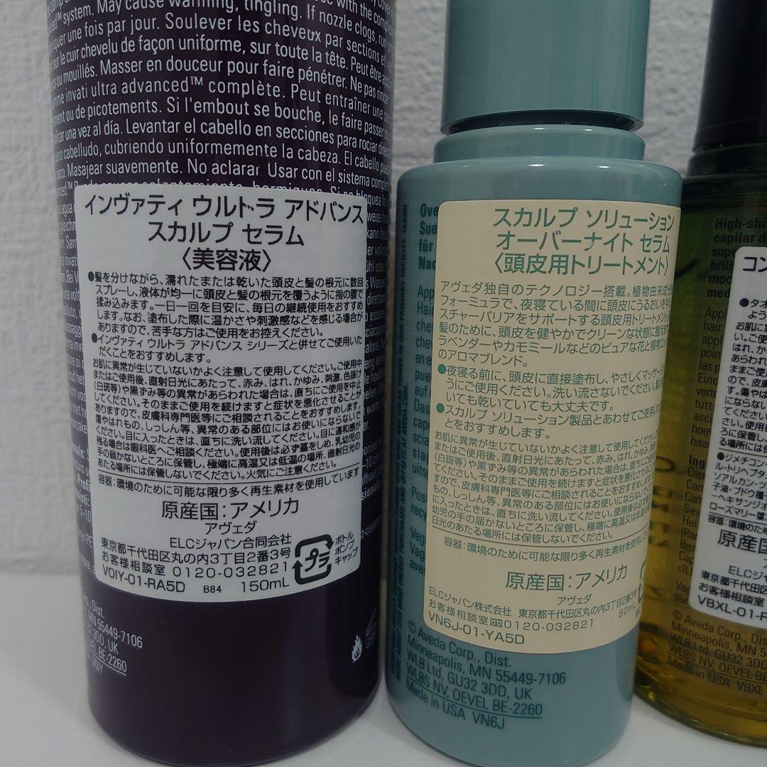 AVEDA アヴェダ ボタニカル リペア スカルプ セラム オイル 5本セット