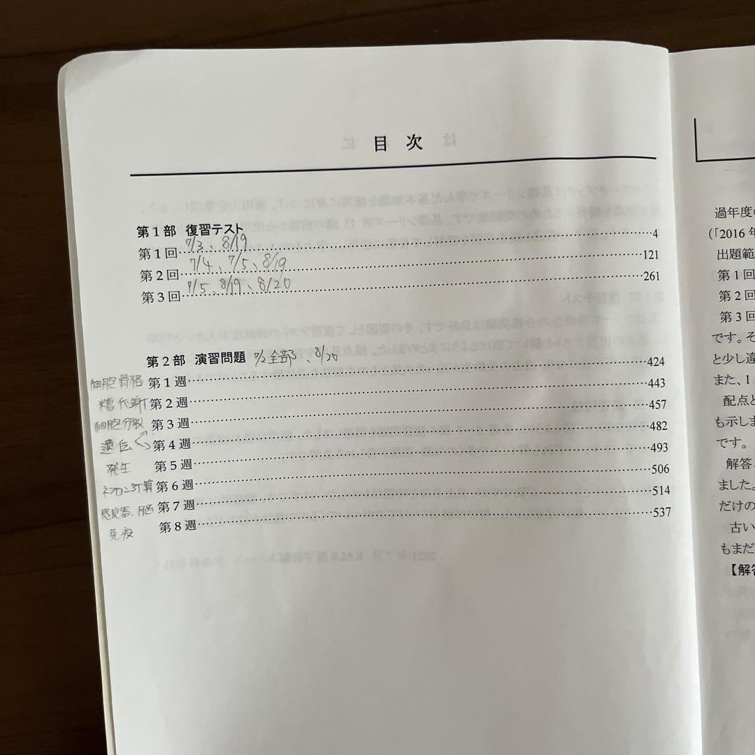 2022年生命科学基礎シリーズ　参考書・ワークブック・資料集セット