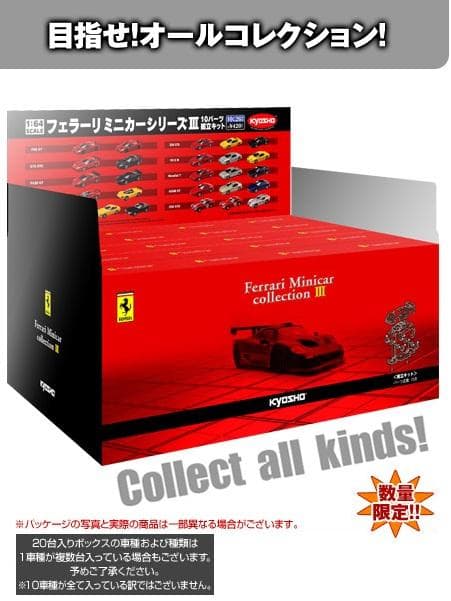 サークルKサンクス フェラーリ コレクションⅢ