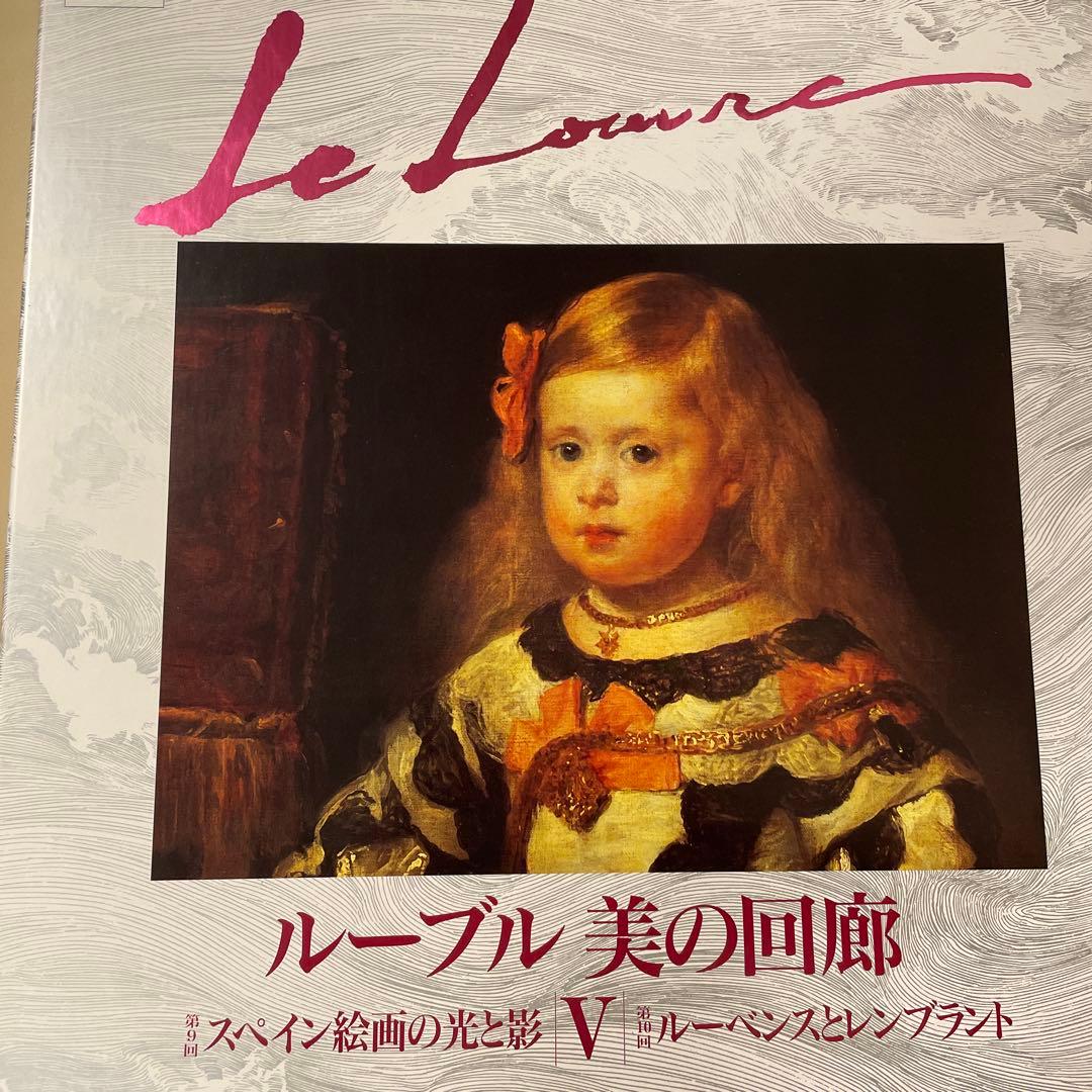 ルーブル 美の回廊 5,6,7セット