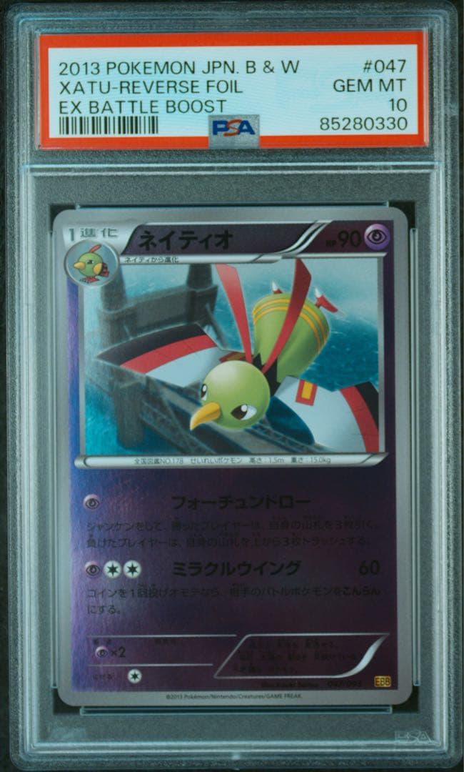 EBB ミラー アンリミ PSA10 世界に2枚