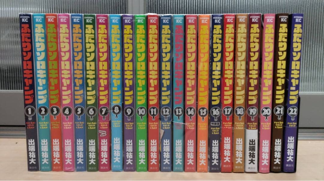 ふたりソロキャンプ 1-22巻 全巻セット 出端祐大 講談社