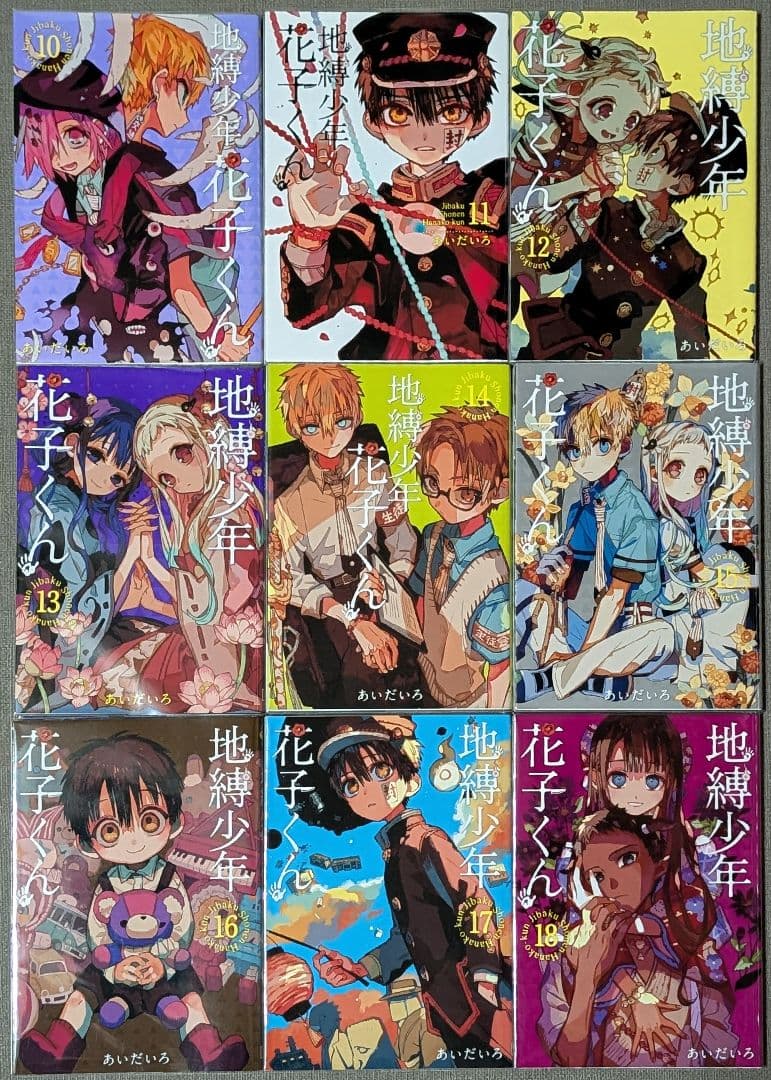 【写真多数】地縛少年花子くん 1〜23巻 全巻クリアカバー付き