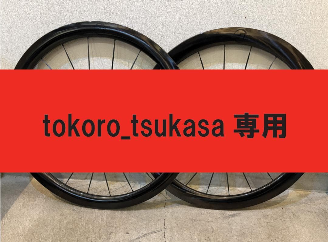 LightFast ウルトラライトカーボンホイールDB／シマノ仕様　美品