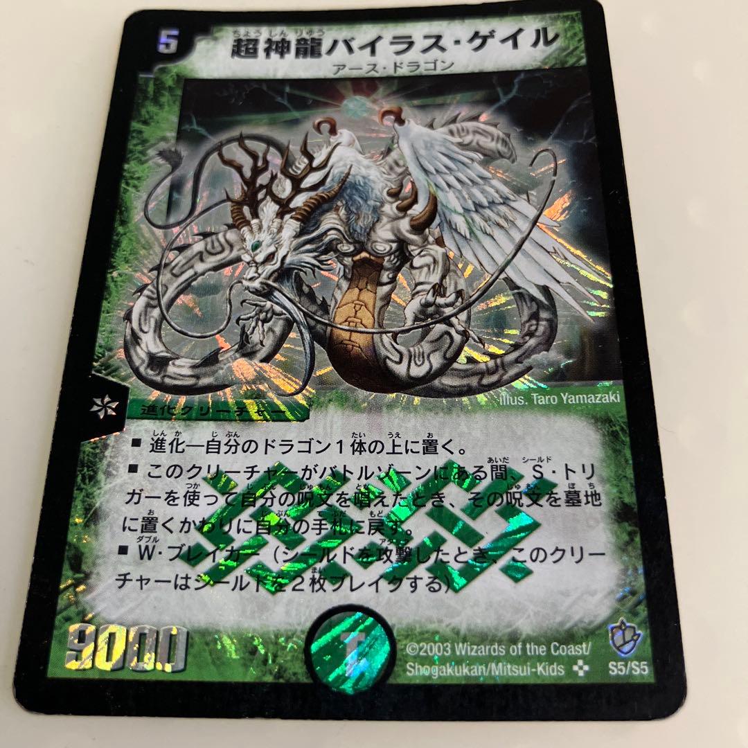 超神龍バイラス・ゲイル