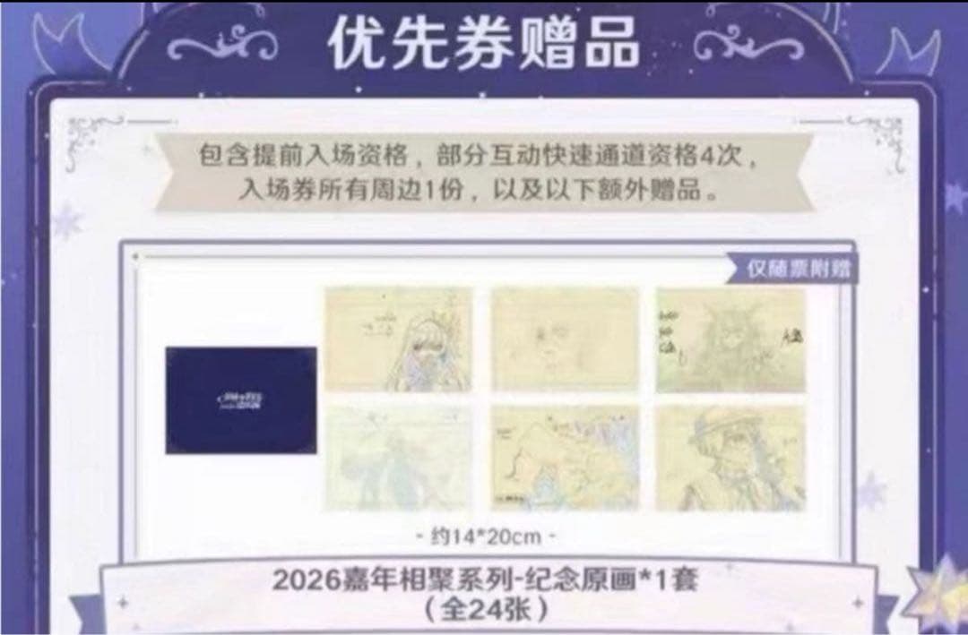 原神 fes フェス 2026 会場限定 vipチケット特典　原画セット　24枚