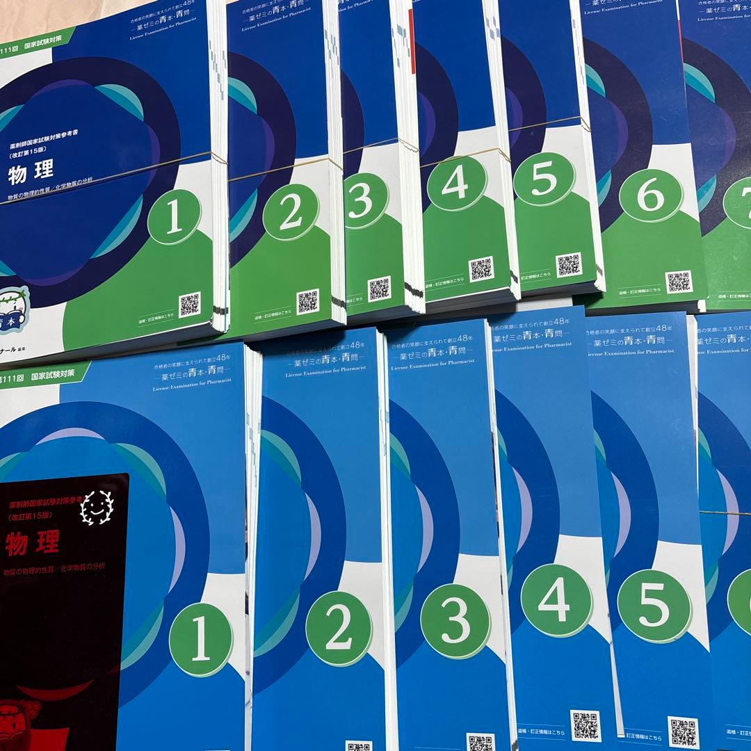 【裁断済み】 第111回薬剤師国家試験 青本・青問 18冊セット
