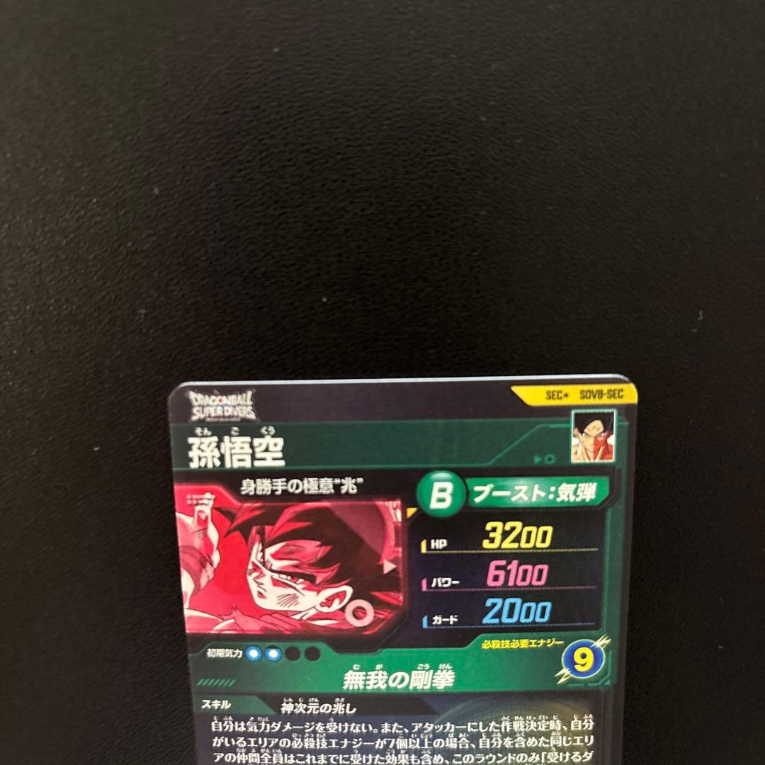 ドラゴンボールスーパーダイバーズ SDV8-SEC 孫悟空 パラレル