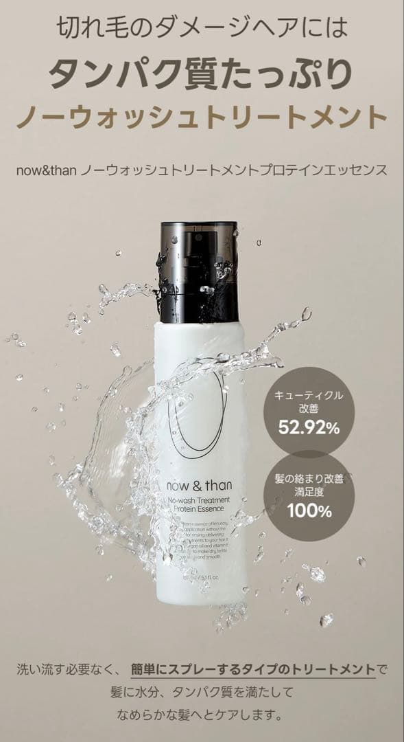 【新品】 ナウアンドダン now&than シャンプー トリートメント オイル