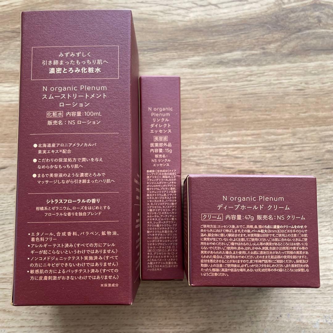 Nオーガニック プレナム 化粧水 クリーム 美容液　3点セット