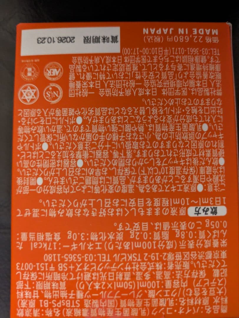 ちはる　　新品未開封バイオコンク