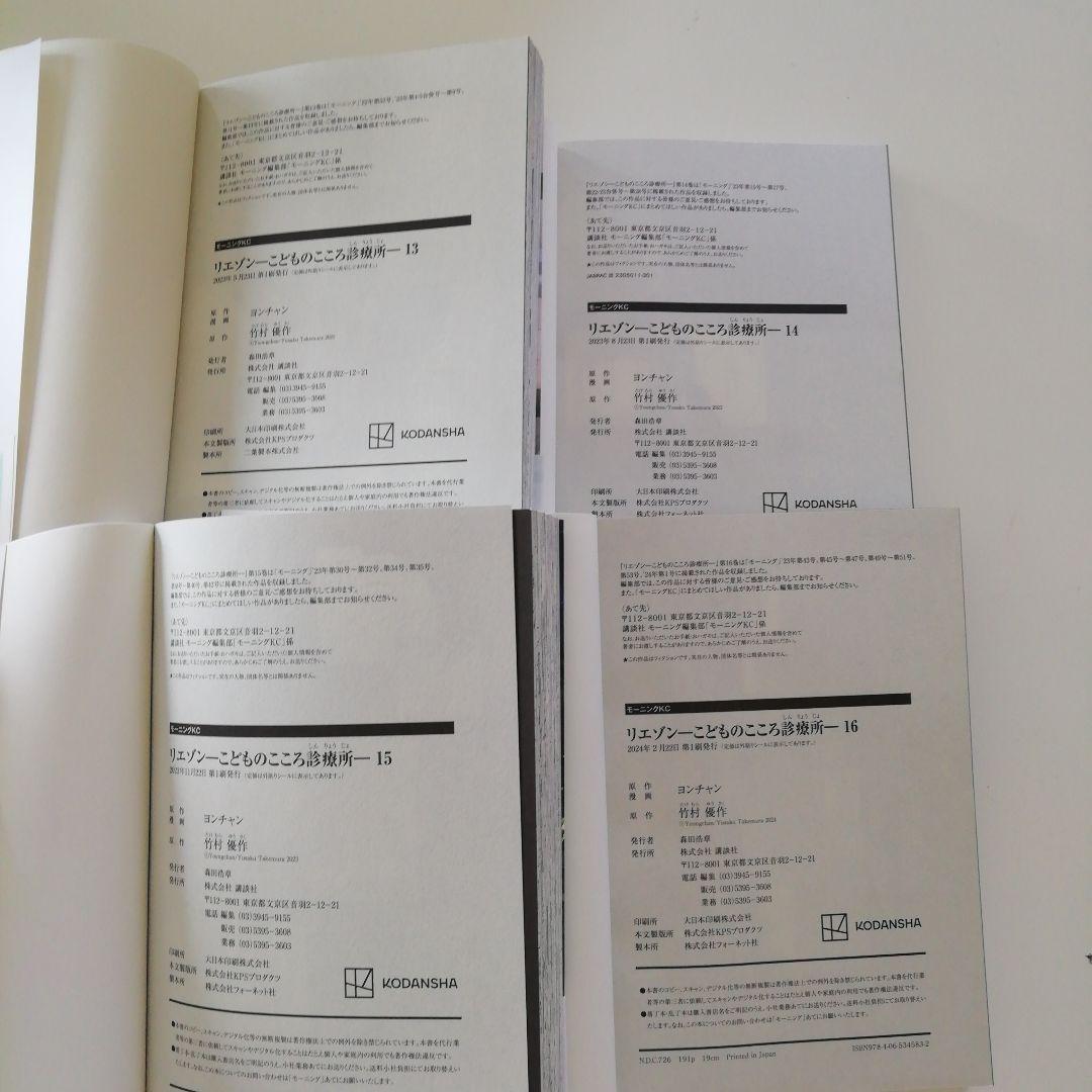 全巻初版 リエゾンーこどものこころ診療所ー(1～19)