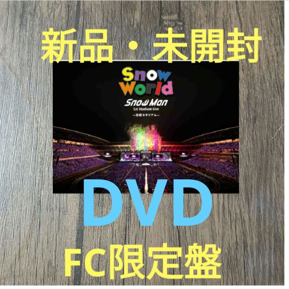 DVD　world　man　ファンクラブ限定盤　グッズ