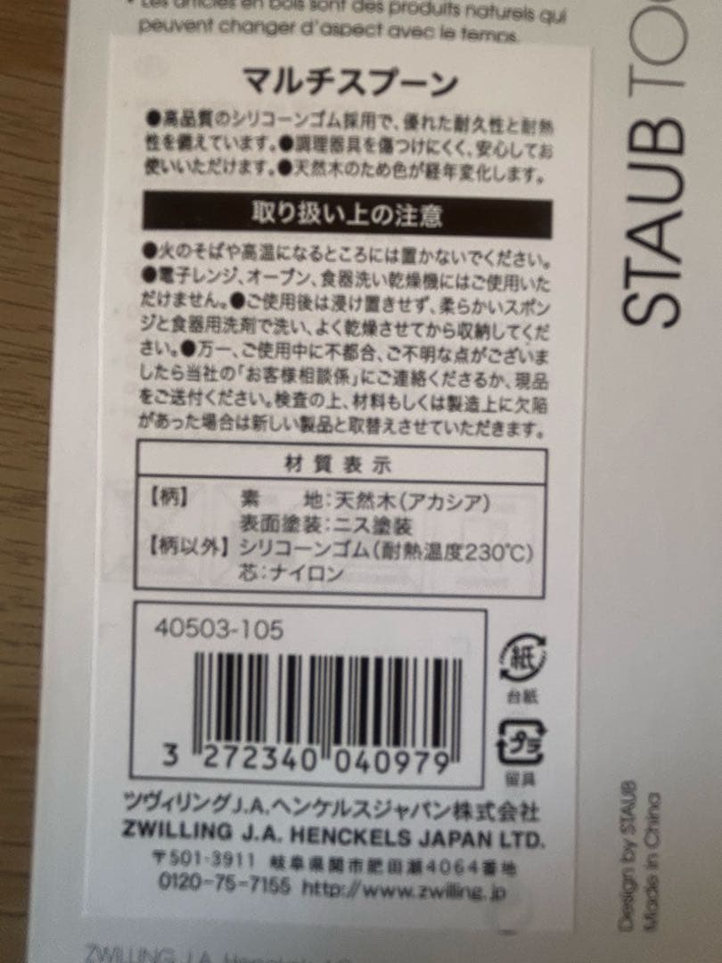 ストウブ STAUB ラウンド22cm トリベットスプーン　カンパーニュ