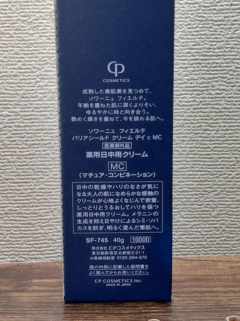 新品☆CPコスメ フィエルテ 日中用デイクリーム