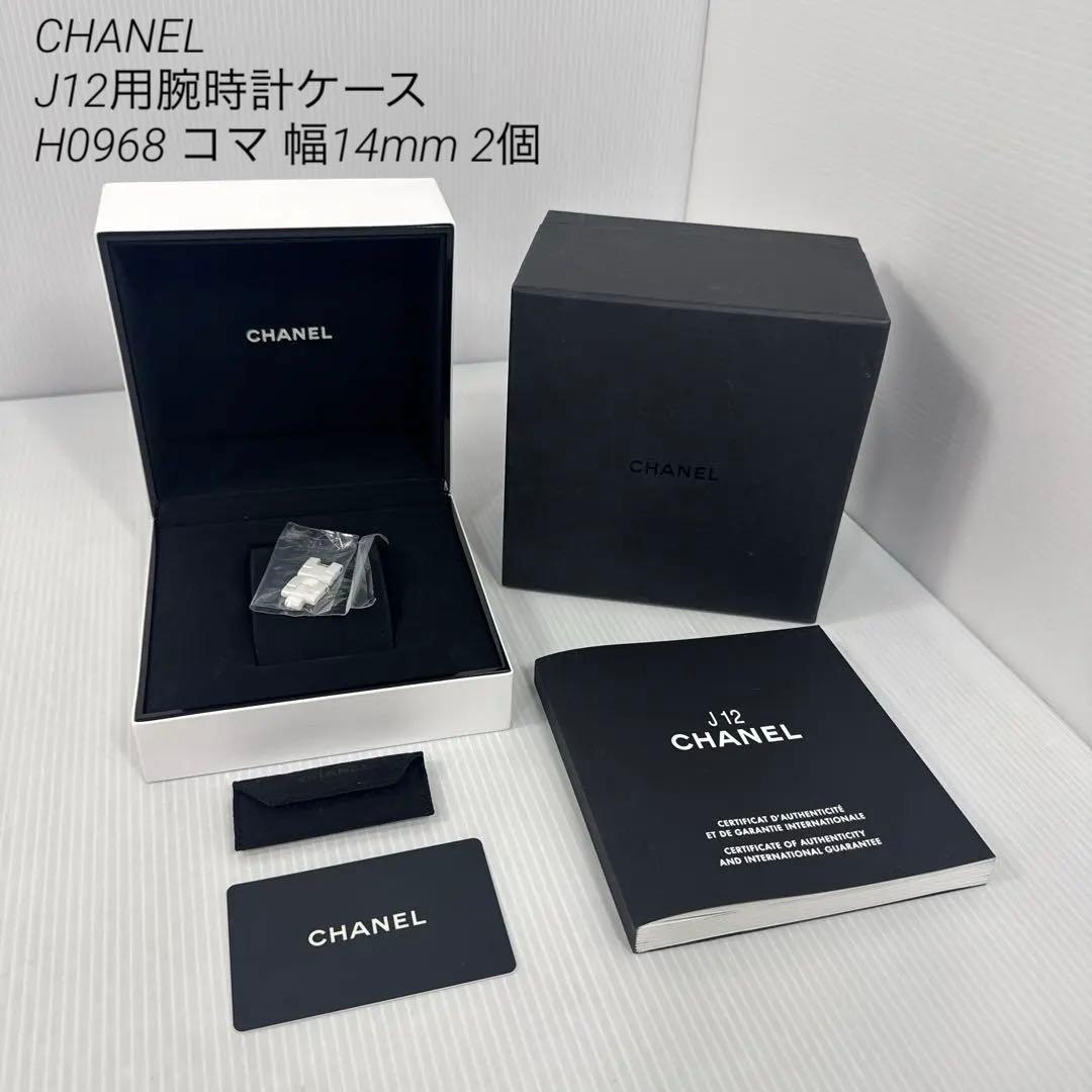 KAZYCHANEL J12 腕時計ケース H0968 コマ幅14mm2個