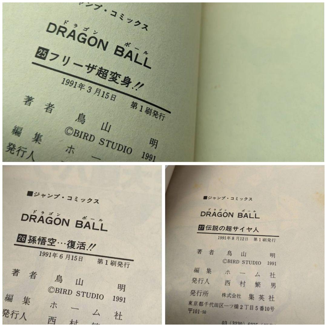 全巻初版 ドラゴンボール 全巻セット 1～42巻
