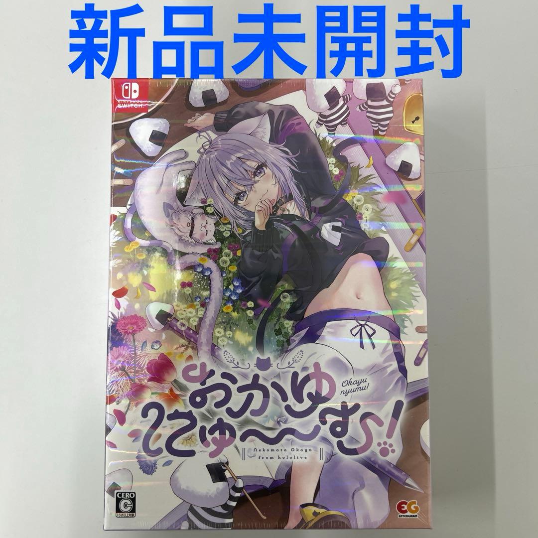 Switch おかゆにゅ〜〜む! 完全生産限定版　新品未開封