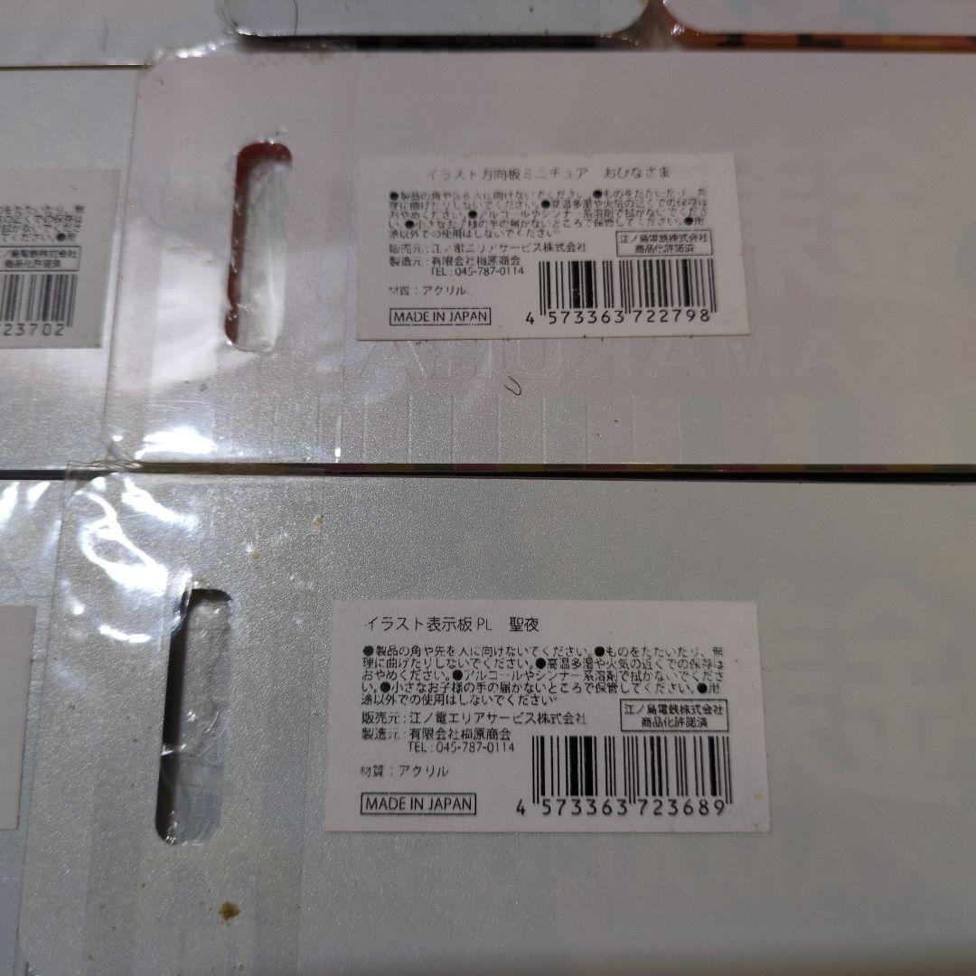 江ノ島電鉄 江ノ電 イラスト方向板ミニチュア プレート