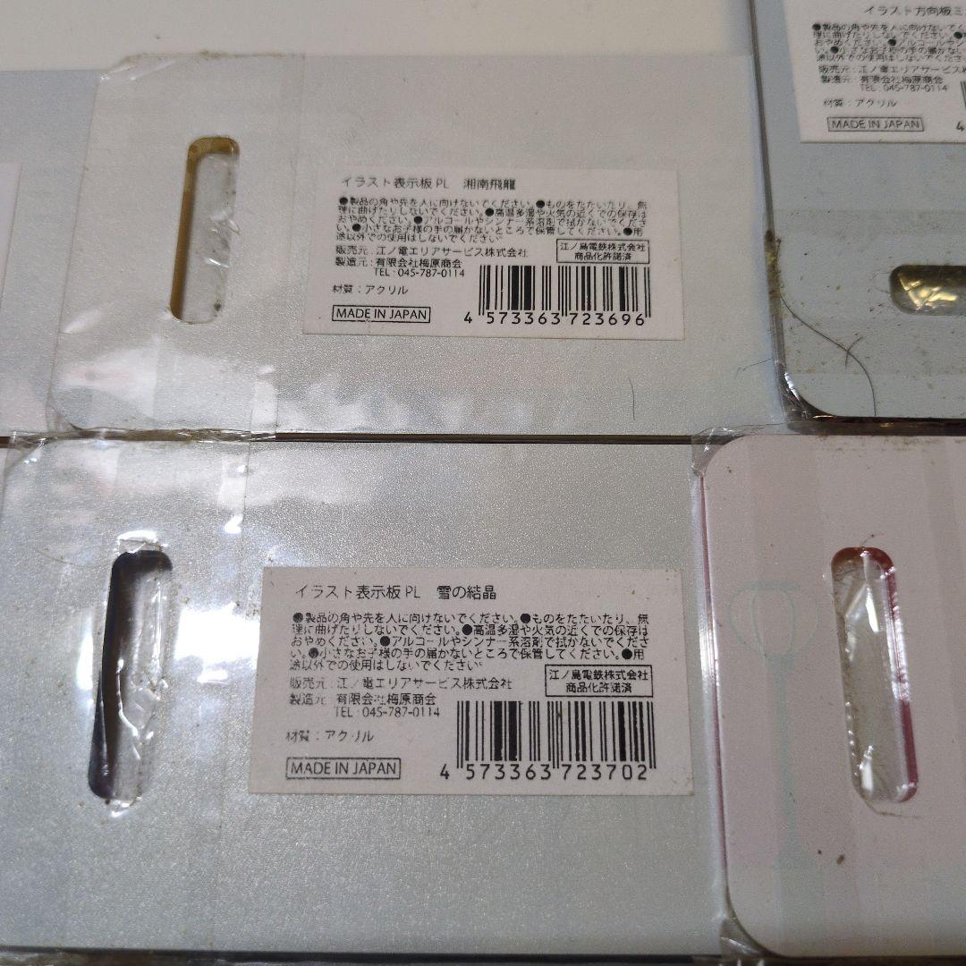 江ノ島電鉄 江ノ電 イラスト方向板ミニチュア プレート