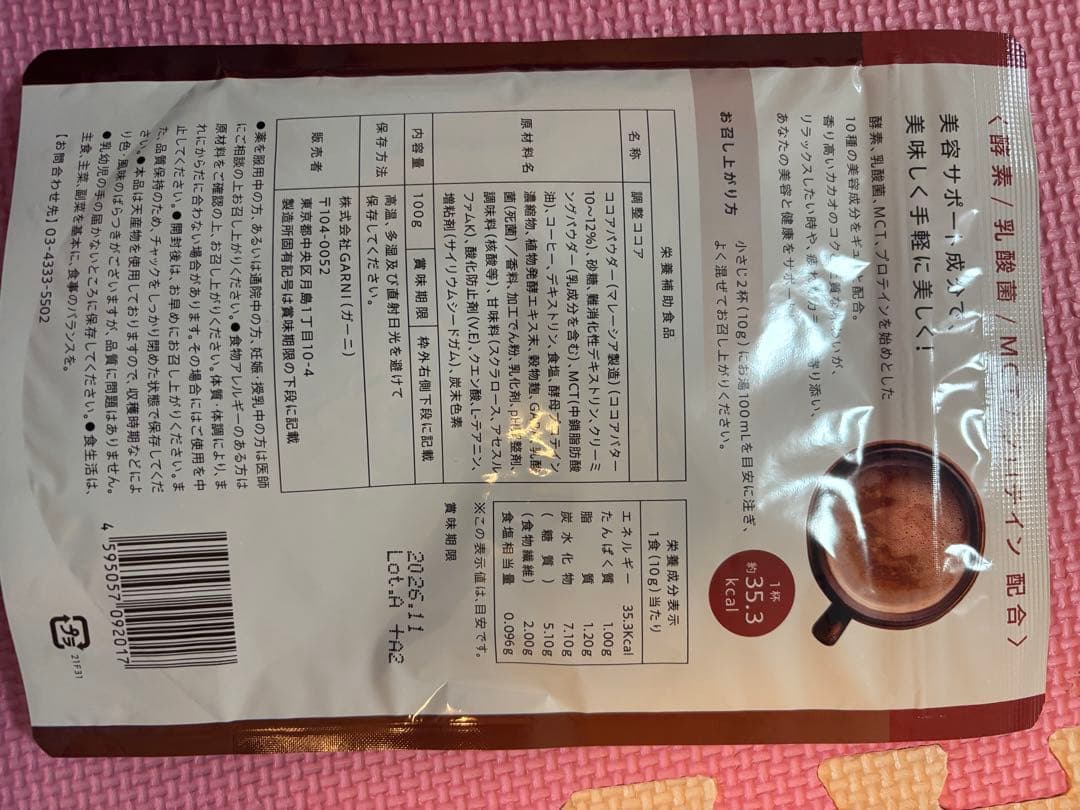 GRACELL Wellness Cocoa 3袋セット