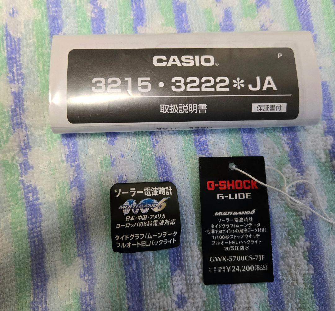 時計 G-SHOCK G-LIDE GWX-5700CS-7JF