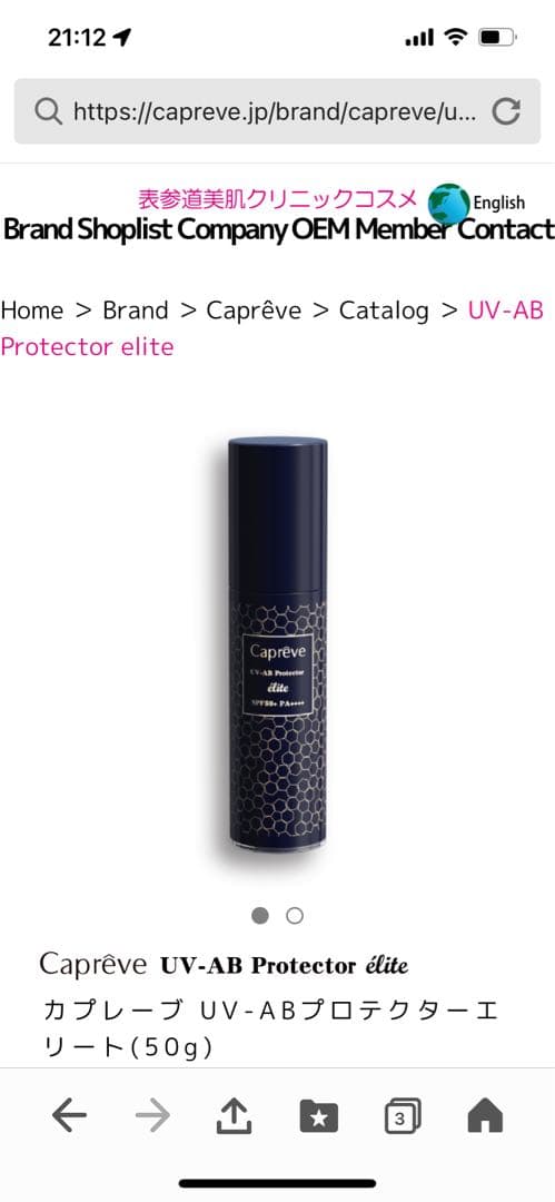 Caprève UV-AB Protector elite 50g