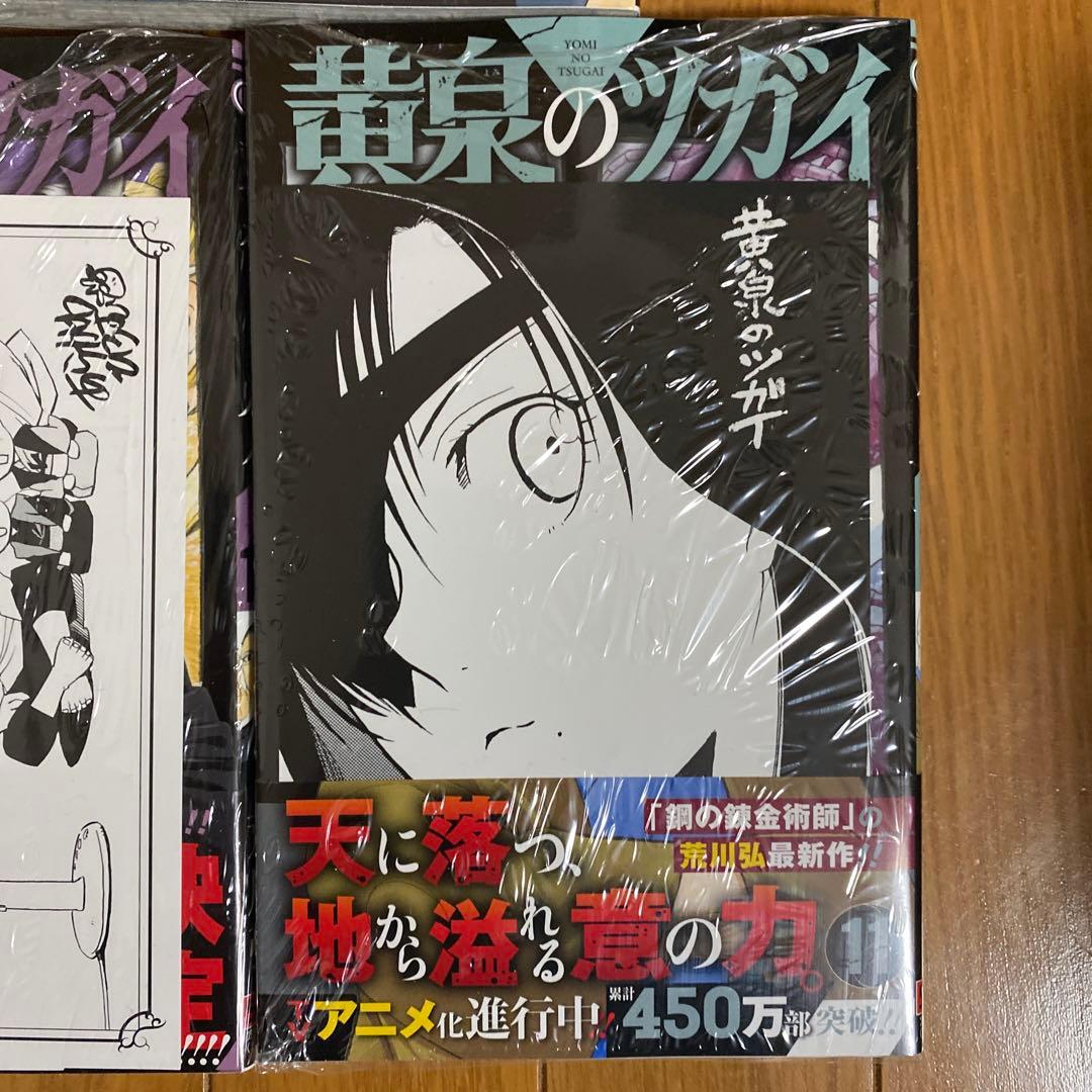 【全巻初版未開封】 B 黄泉のツガイ 1巻〜11巻【TSUTAYA・先着順特典】