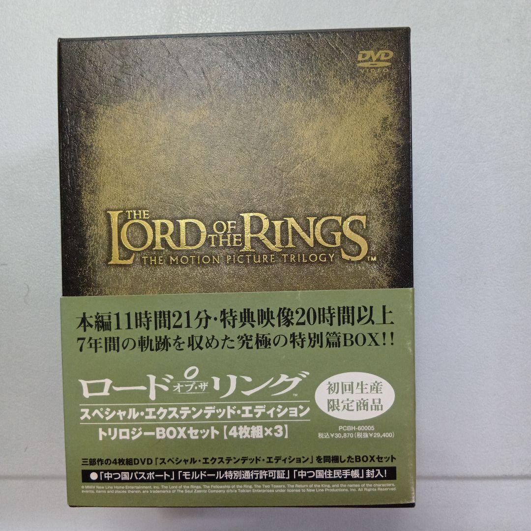 ロード・オブ・ザ・リング スペシャル・エクステンデッド・エディション トリロジ…