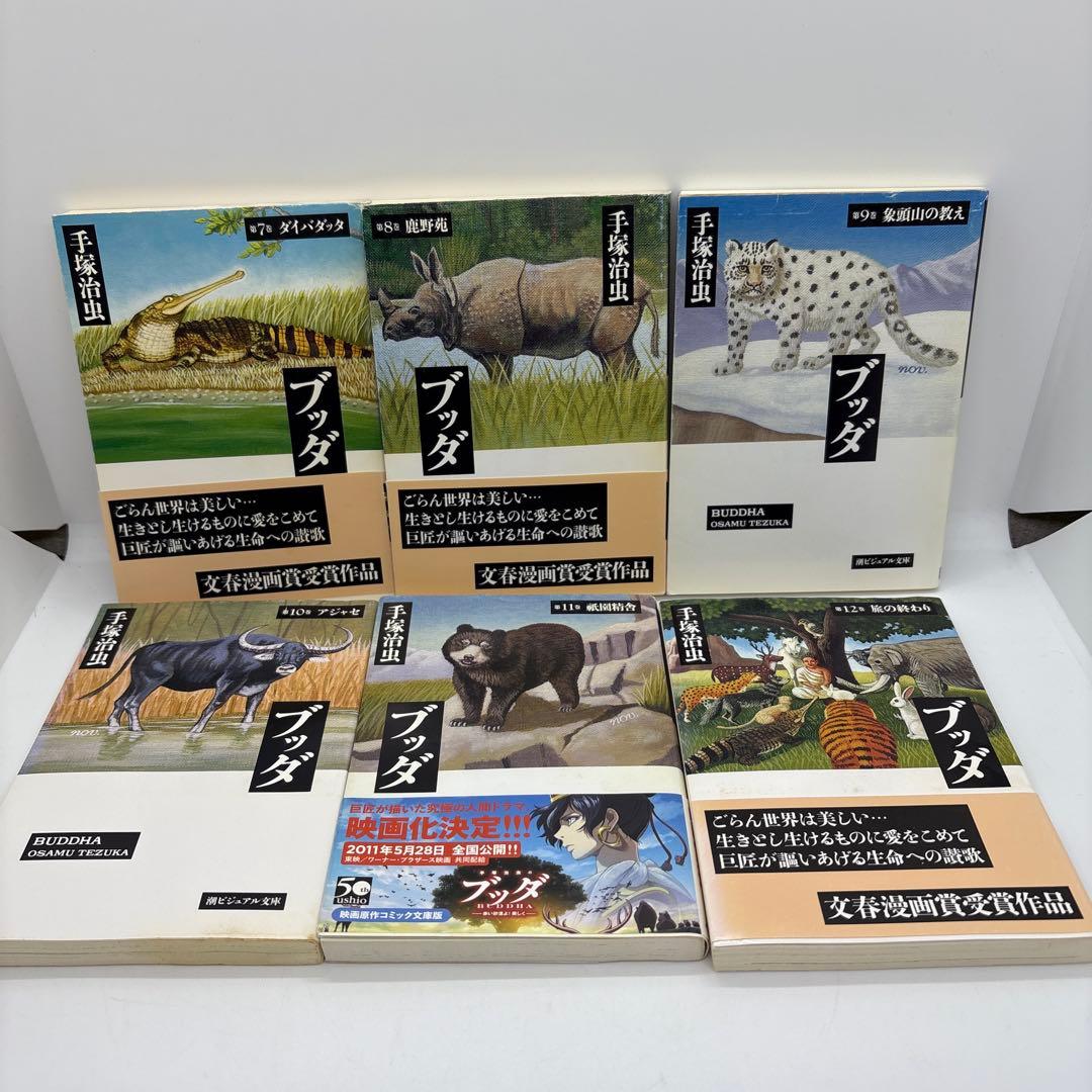 火の鳥全13巻　ブラックジャック全17巻　ブッダ全12巻　文庫版42冊