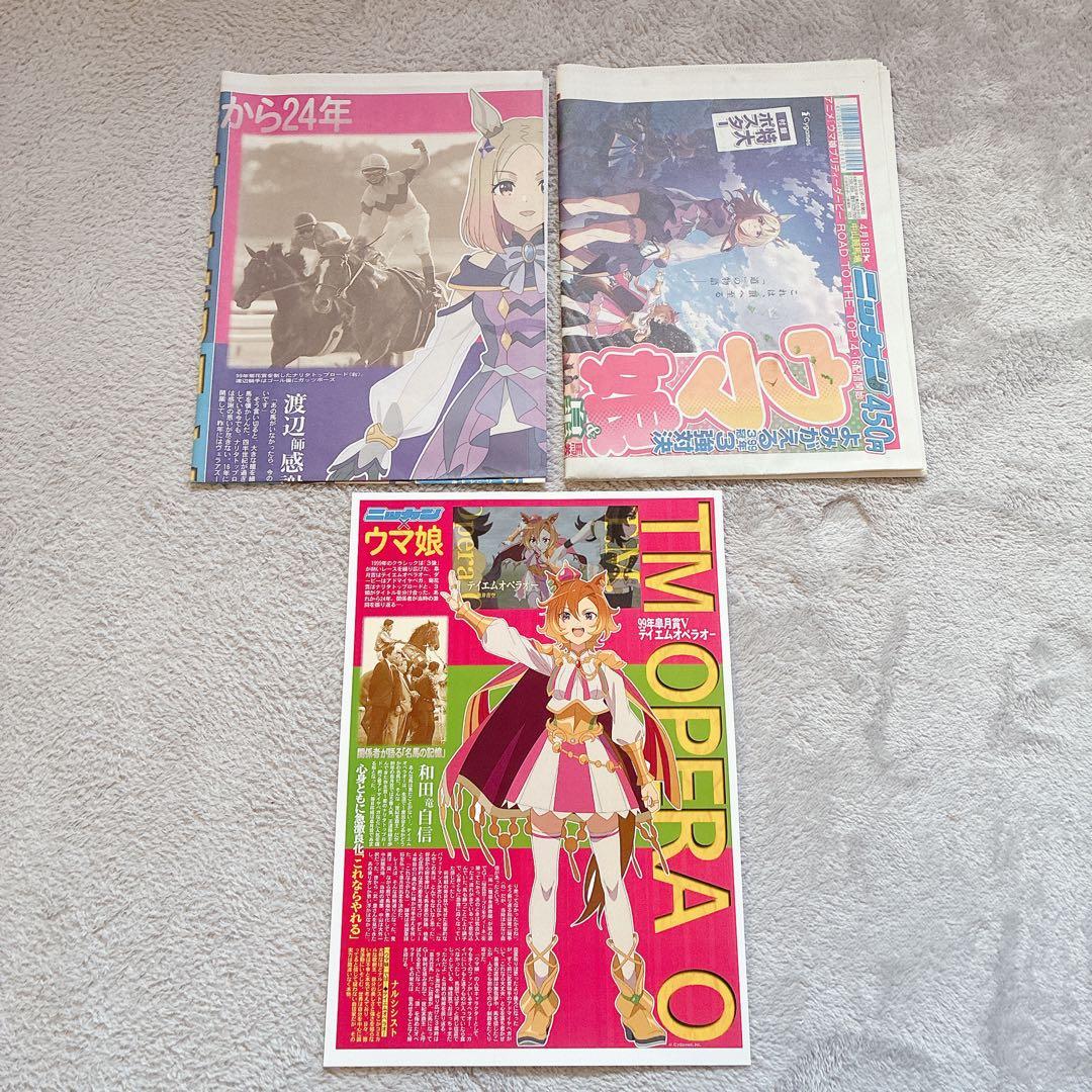 ウマ娘 RTTT 日刊スポーツ