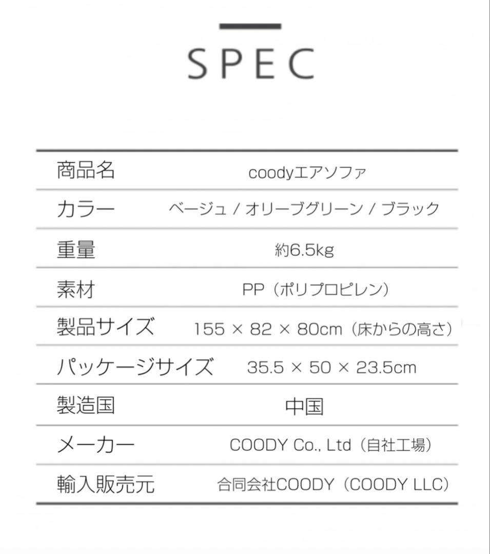 coody エアソファー
