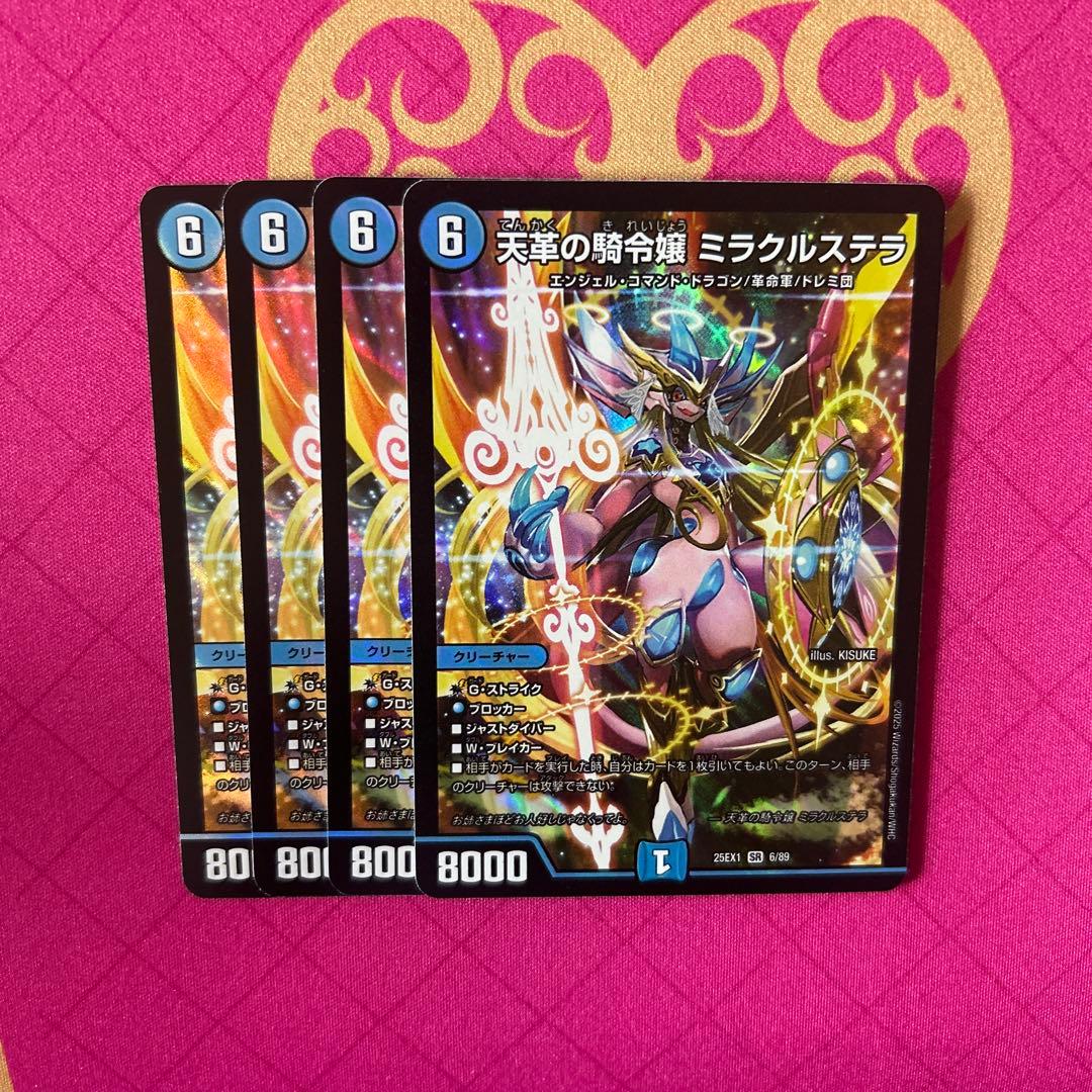 天革の騎令嬢ミラクルステラ 4枚