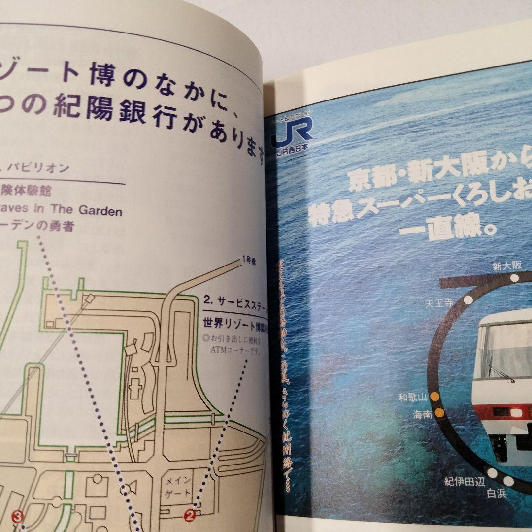 1994年発行『世界リゾート博 公式ガイドブック』開催場所：和歌山マリーナシティ