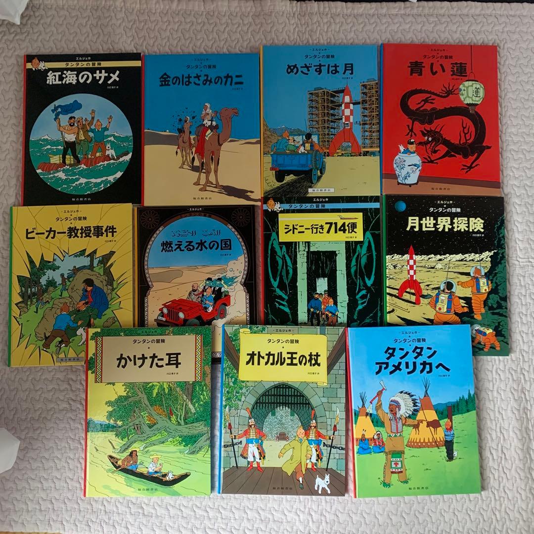 【美品】タンタンの冒険旅行 11冊セット ハードカバー版 絵本