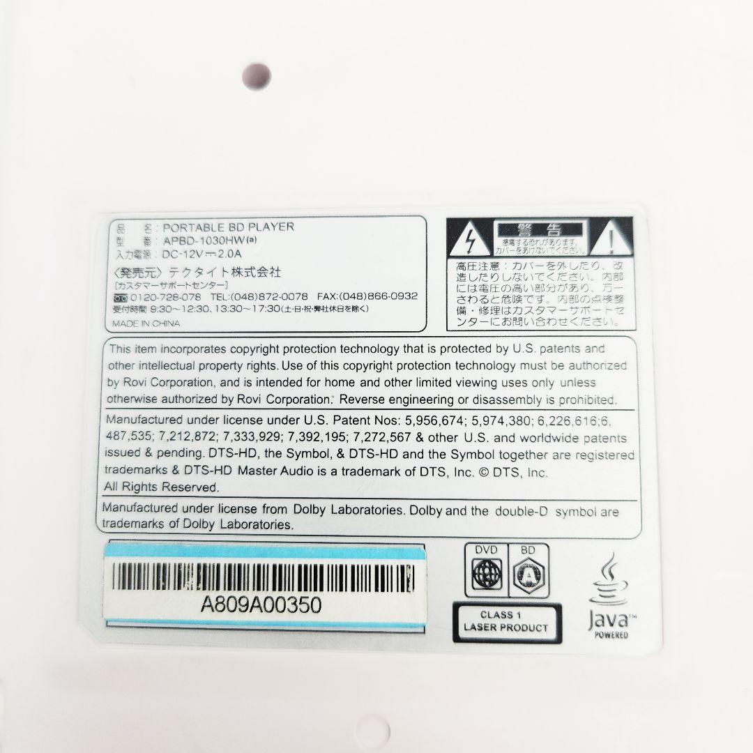 AVOX ポータブルブルーレイプレーヤー APBD-1030HW