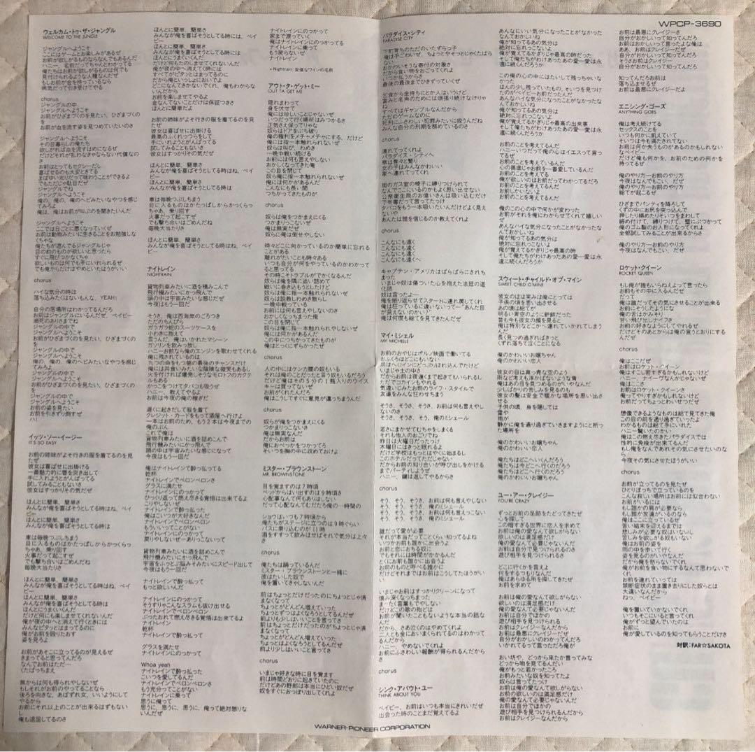 ガンズ・アンド・ローゼズ / APPETITE FOR DESTRUCTION