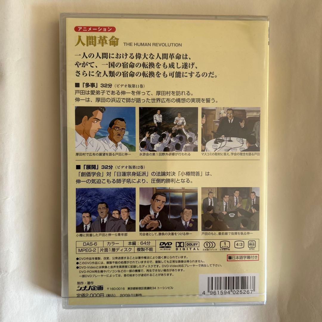 【新品・未開封】アニメ　人間革命 DVD 全10巻セット