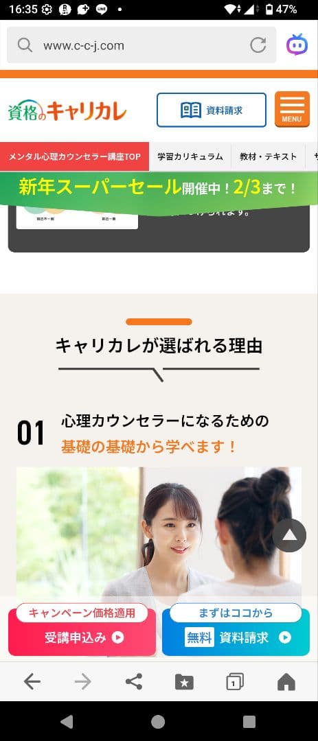 キャリカレ　メンタル心理カウンセラー 資格取得講座　一式